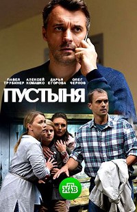 Пустыня (2019)