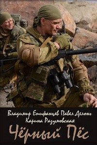 Черный пес (2019)