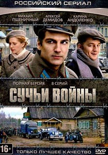 Сучья война