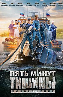 Пять минут тишины 2 сезон