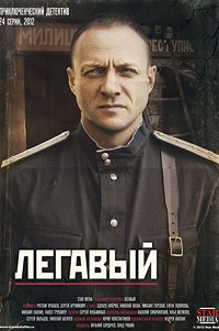 Легавый 1 сезон