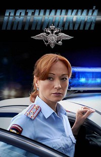 Пятницкий 4 сезон