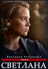Светлана