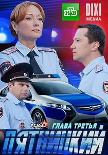 Пятницкий 3 сезон