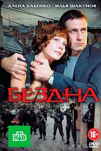 Бездна