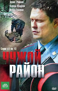 Чужой район 1 сезон