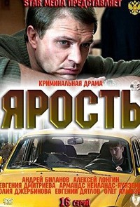 Ярость