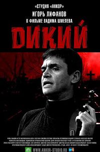 Дикий 1 сезон