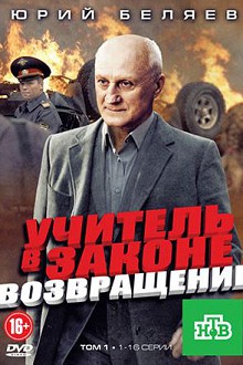 Учитель в законе 3 сезон
