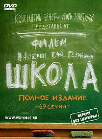 Школа
