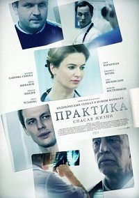 Практика 1 сезон