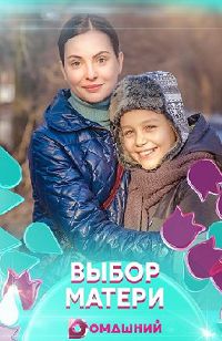 Выбор матери