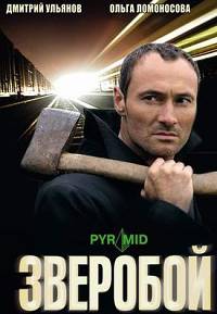 Зверобой 1 сезон