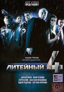 Литейный 1 сезон