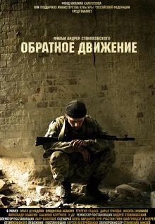 Обратное движение