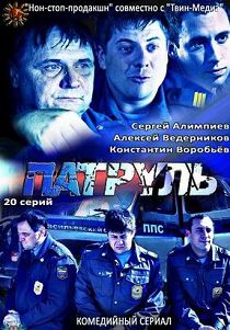 Патруль. Васильевский остров