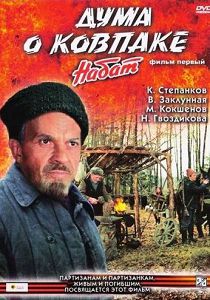 Дума о Ковпаке: Карпаты