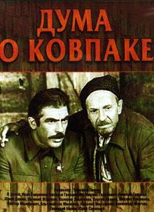 Дума о Ковпаке: Набат