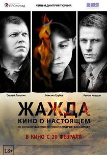 Жажда