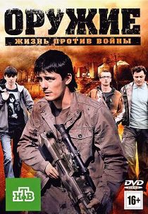 Оружие