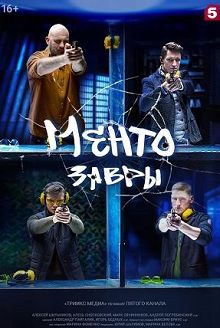 Ментозавры
