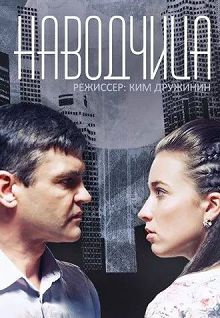 Наводчица
