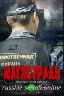 Магистраль