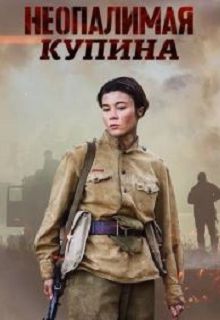 Неопалимая купина