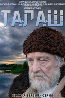 Талаш