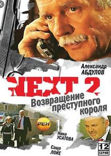Next. Следующий 2 сезон