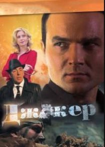 Джокер 1 сезон