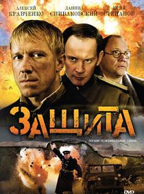 Защита