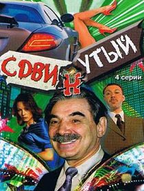Сдвинутый