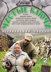 Чистые ключи