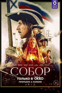 Собор