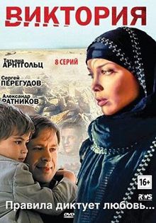 Виктория