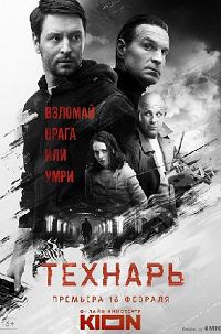Технарь