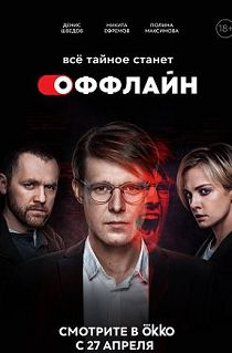 Оффлайн