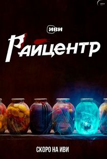 РАЙцентр