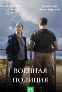 Военная полиция