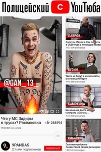 Полицейский с Ютуба 2 сезон