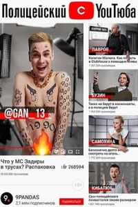 Полицейский с Ютуба 1 сезон