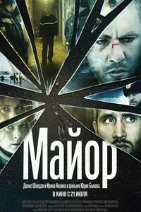 Майор