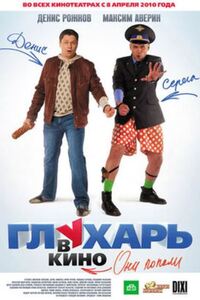 Глухарь в кино