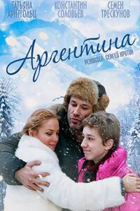 Аргентина