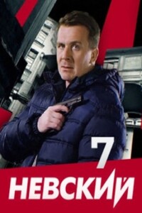 Невский 7 сезон. Месть Архитектора