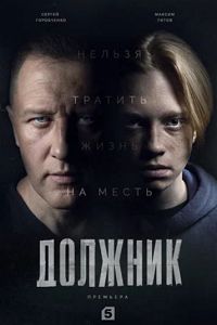 Должник