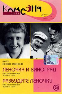 Леночка и виноград