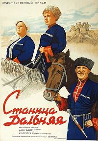 Станица Дальняя