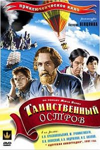 Таинственный остров